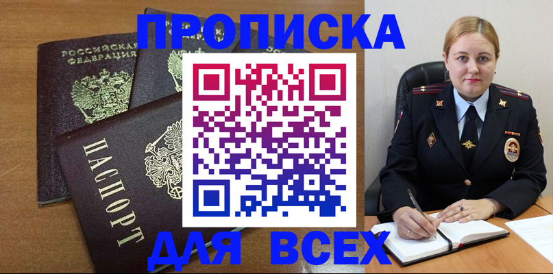 прописка для работы в Мариинском Посаде